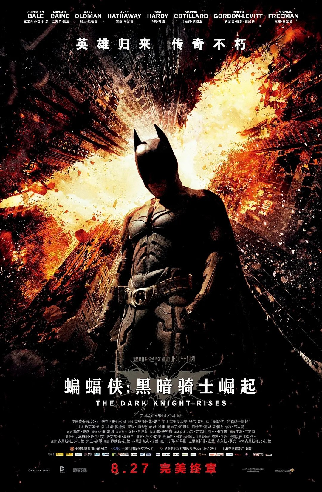 The Dark Knight Rises