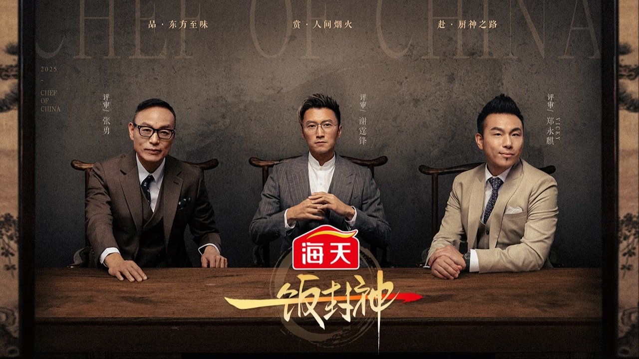 Chef of China