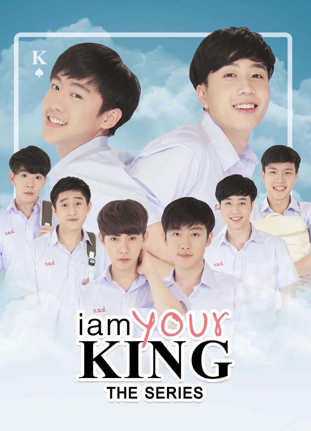 I Am Your King - Season 1