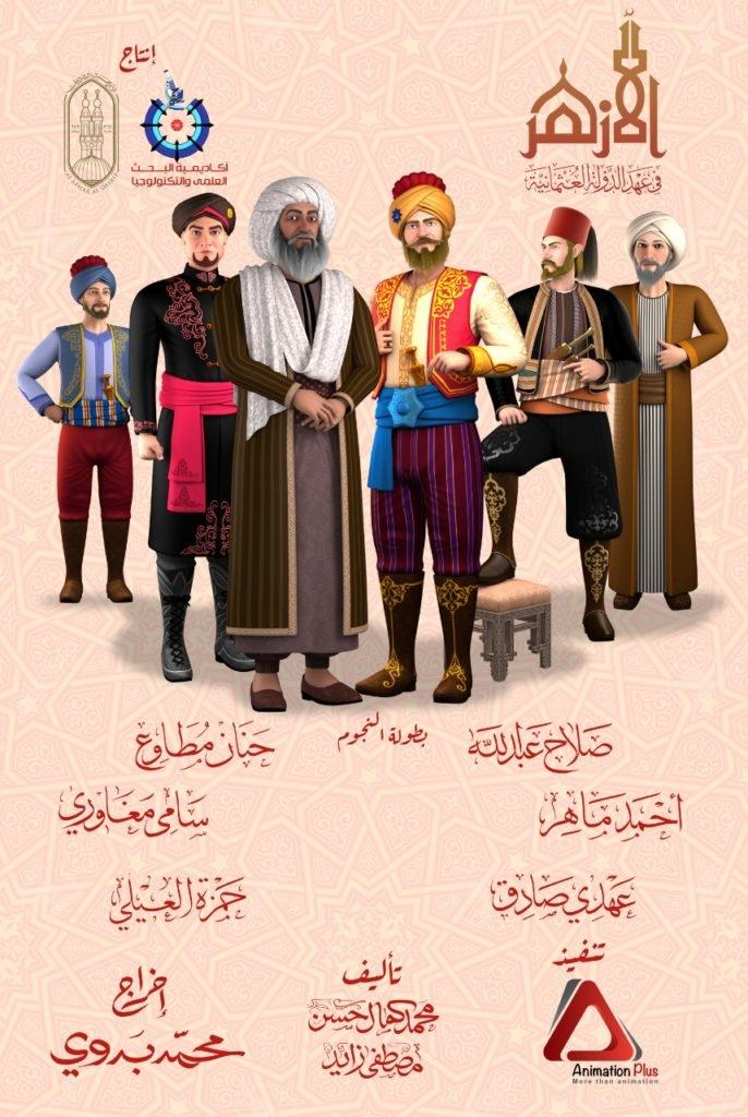 Al Azhar