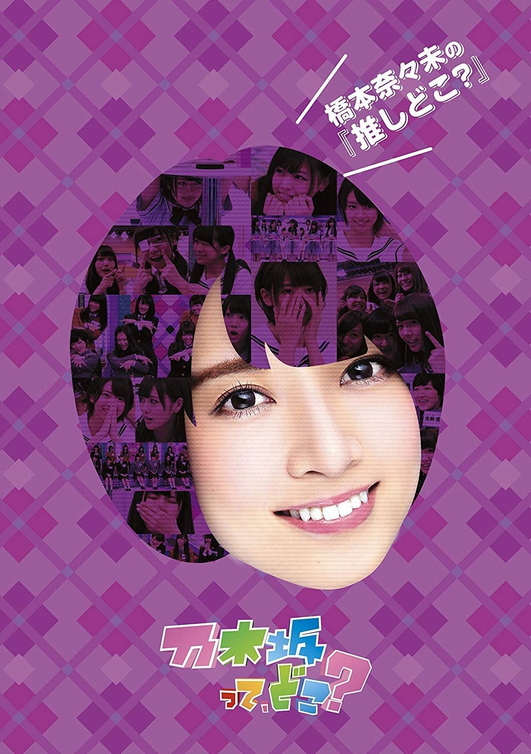 Nogizakatte, Doko? - Season 3