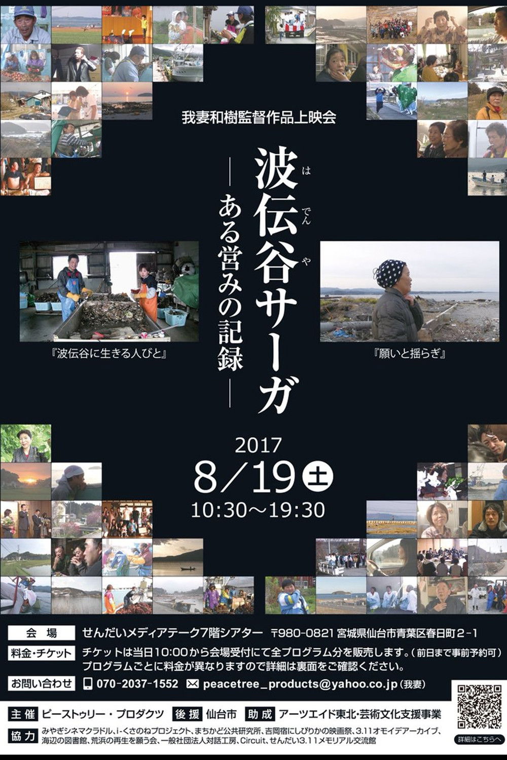 Tremorings of Hope Poster