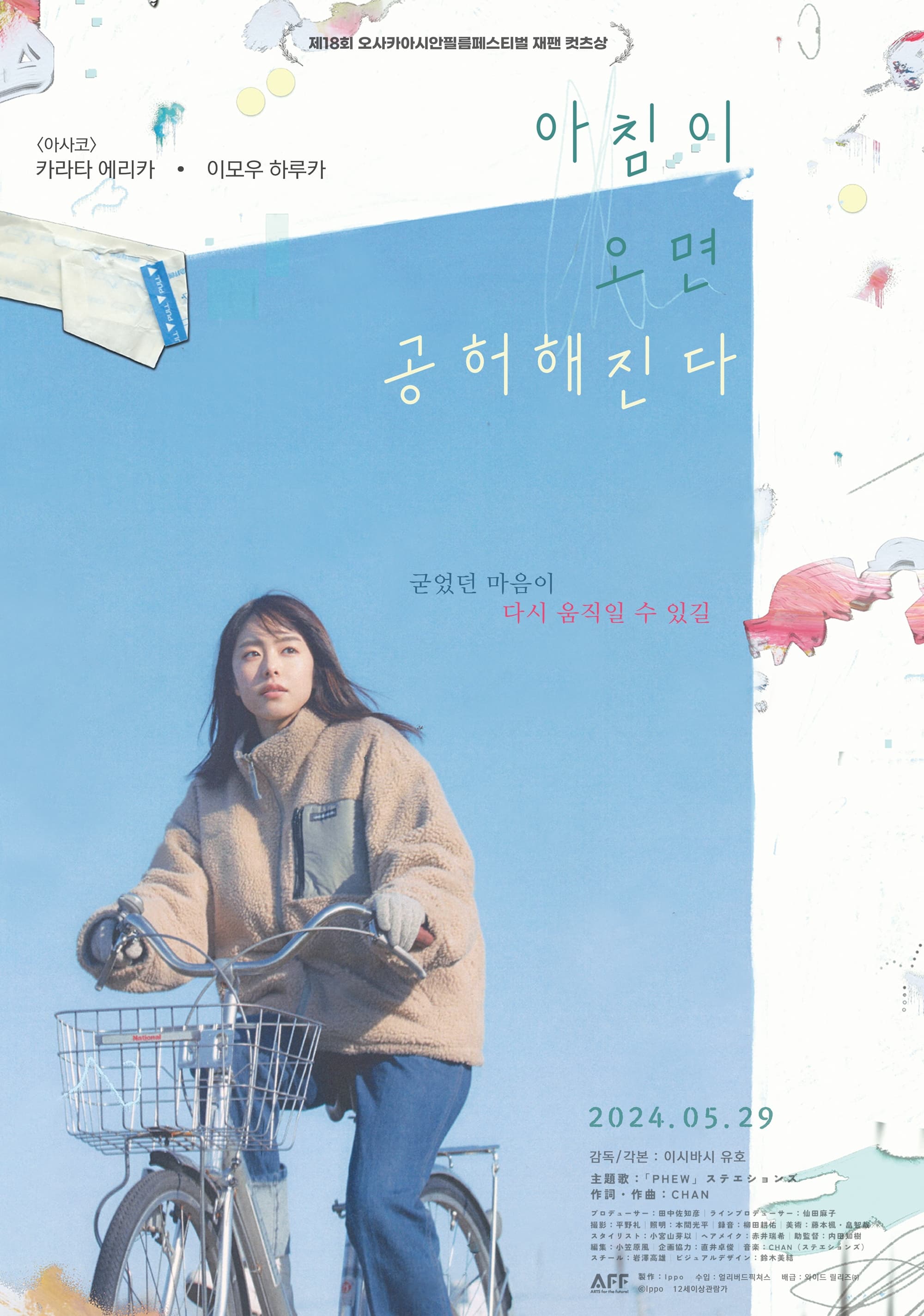 아침이 오면 공허해진다 포스터