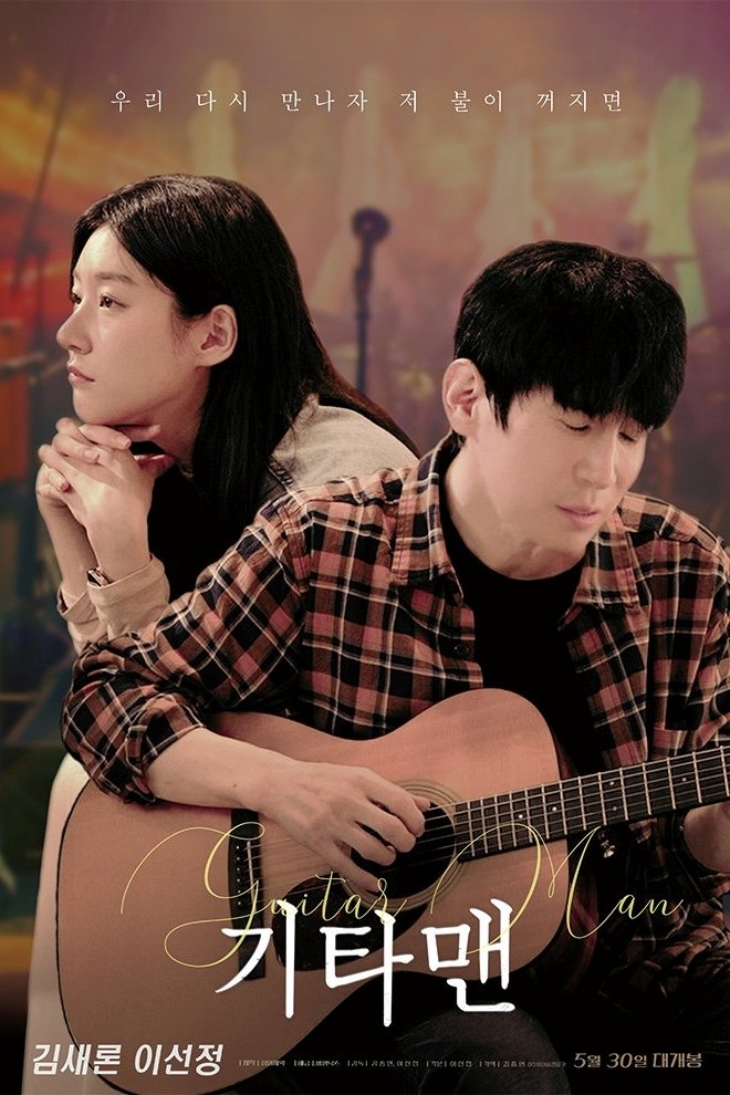 Guitar Man