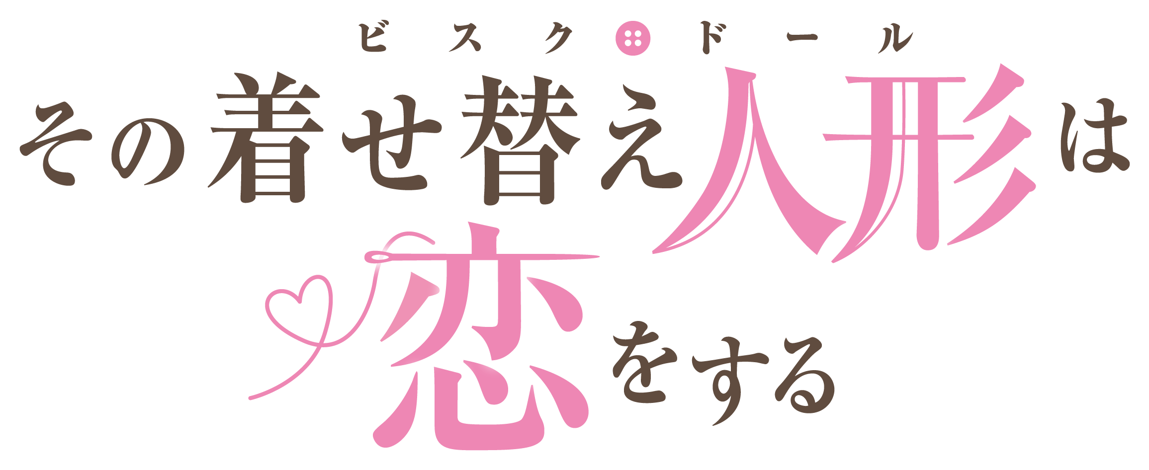 Sono Bisque Doll wa Koi wo Suru logo