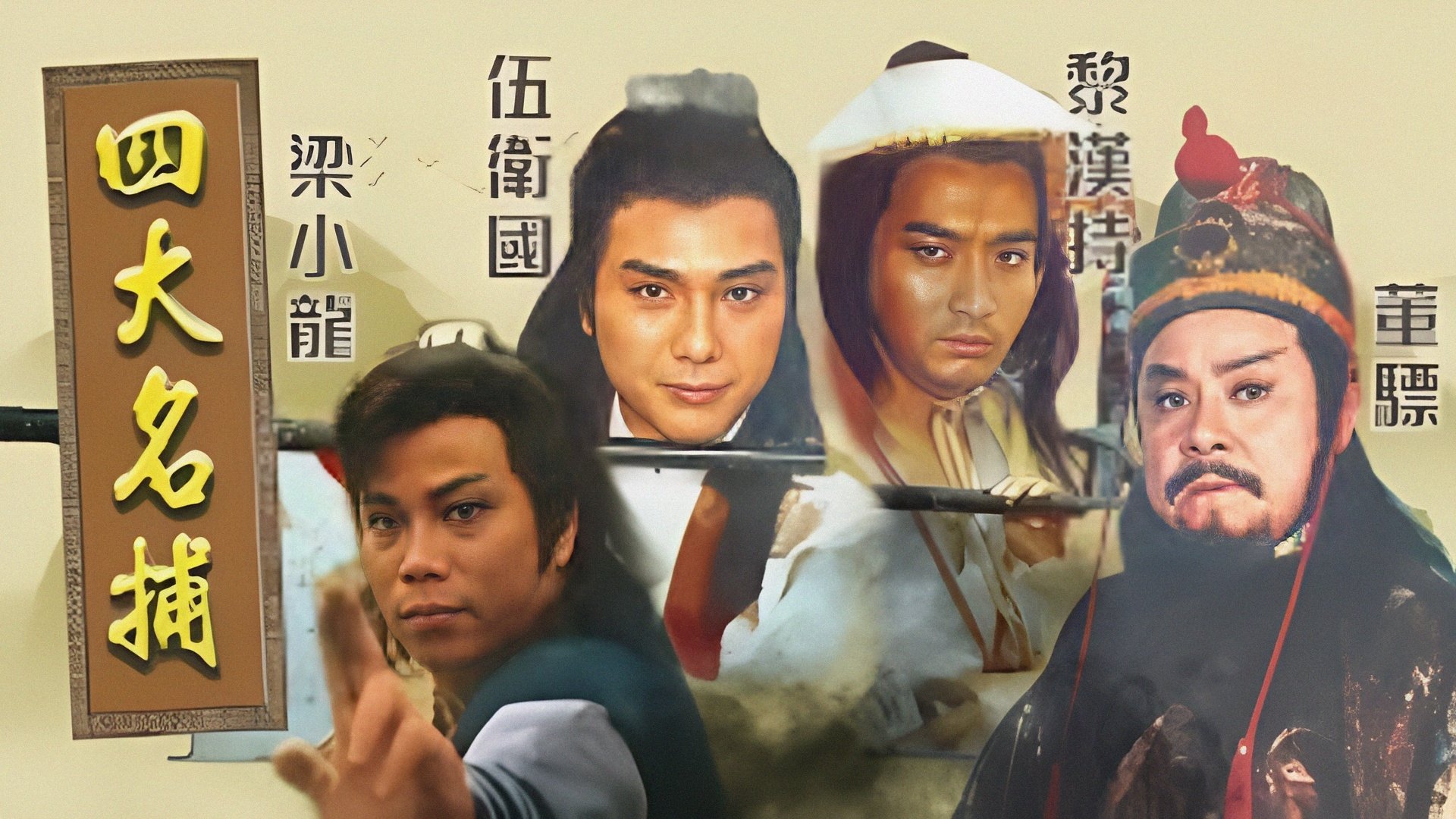 The Undercover Agents backdrop cover