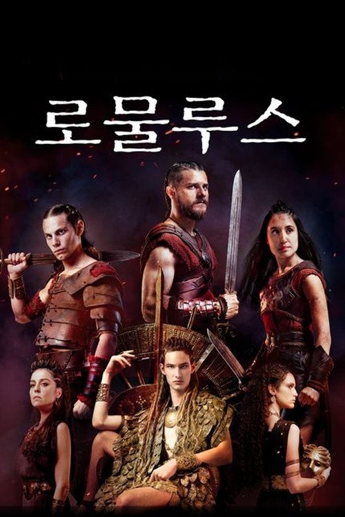 로물루스