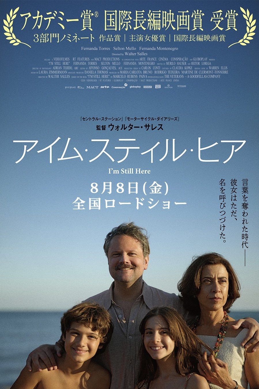 アイム・スティル・ヒア