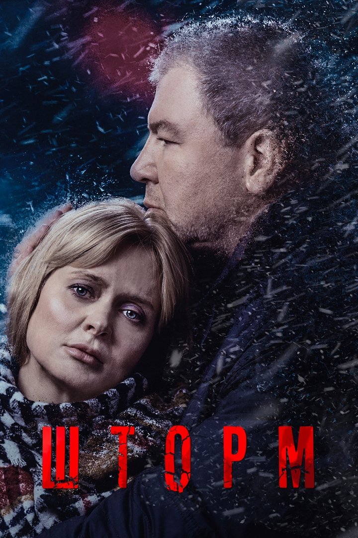Storm - Season 1