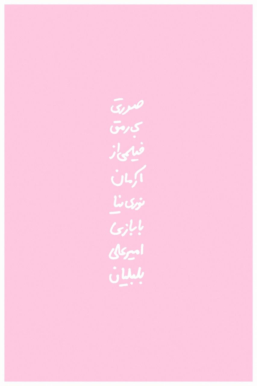 Weak Pink Poster