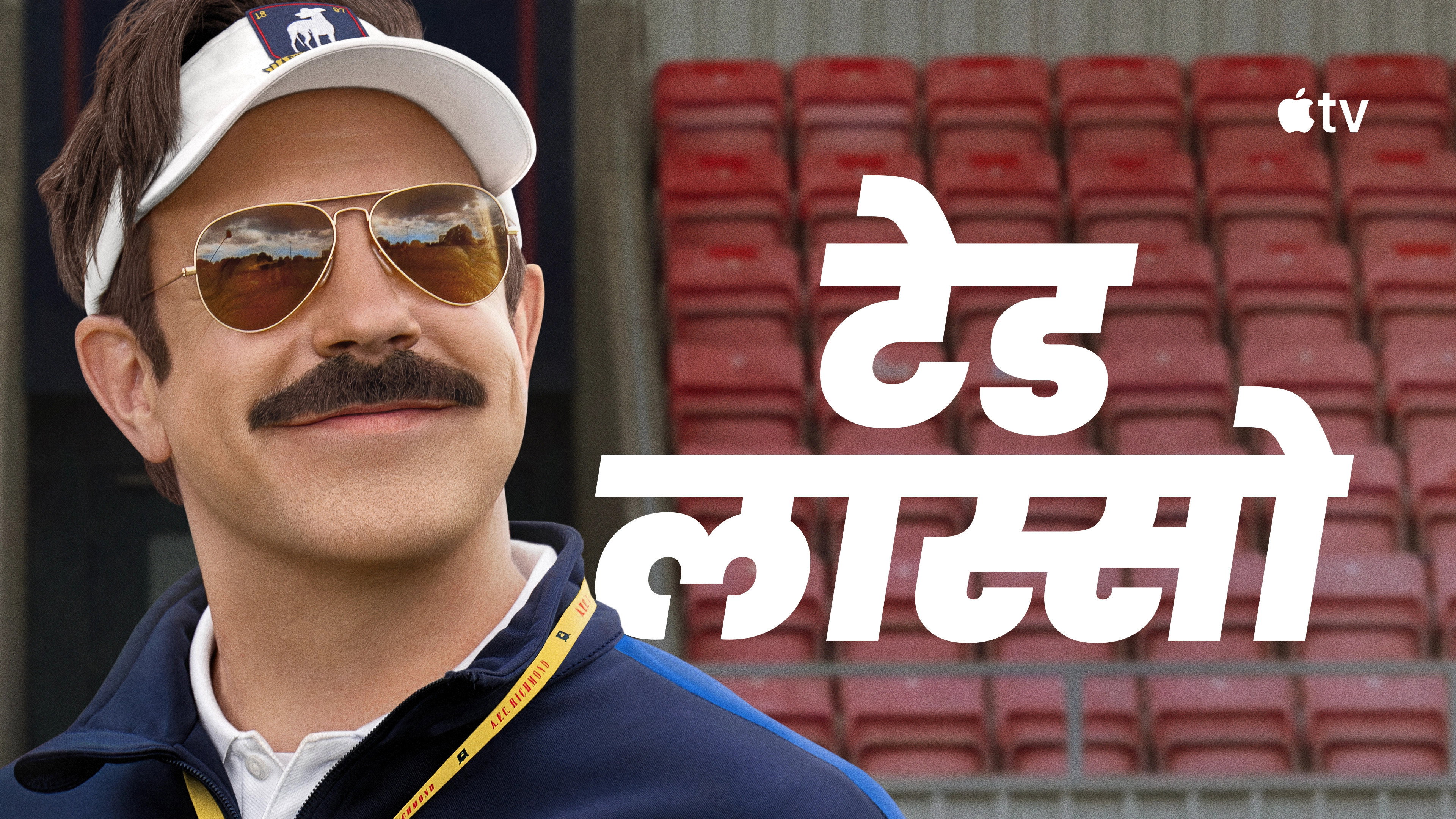 Ted Lasso - Season 4 Episode 5 : Riches of Embarrassment