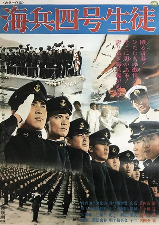 海兵四号生徒 海兵四号生徒