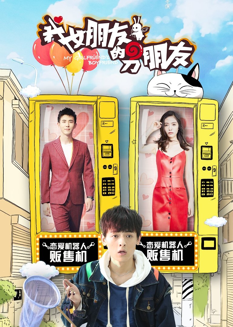 My Girlfriend's Boyfriend - Season 2
