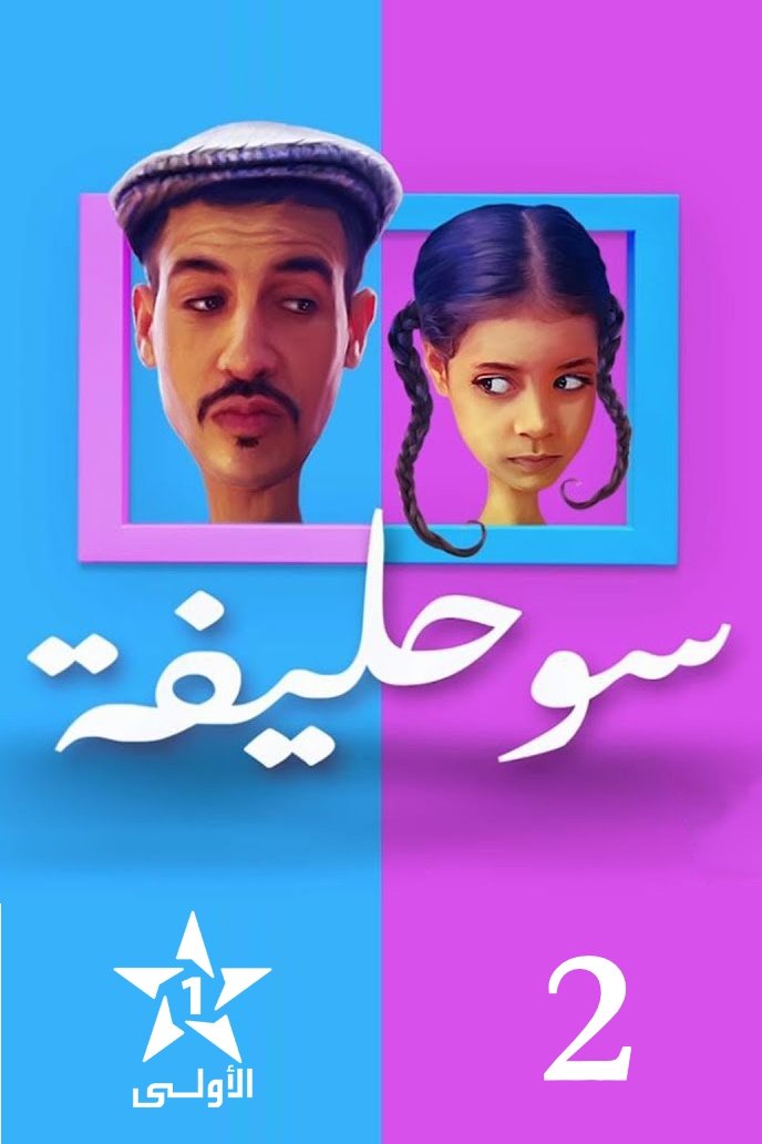 Souhlifa - Season 2