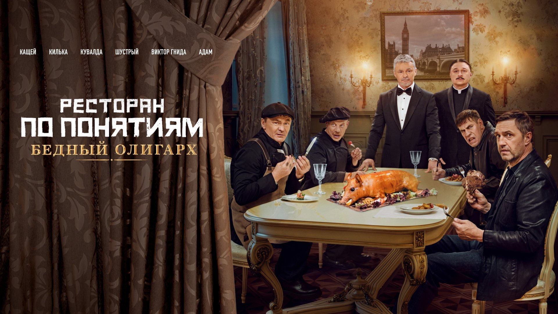 Gang Restaurant: Poor Oligarch (2022)