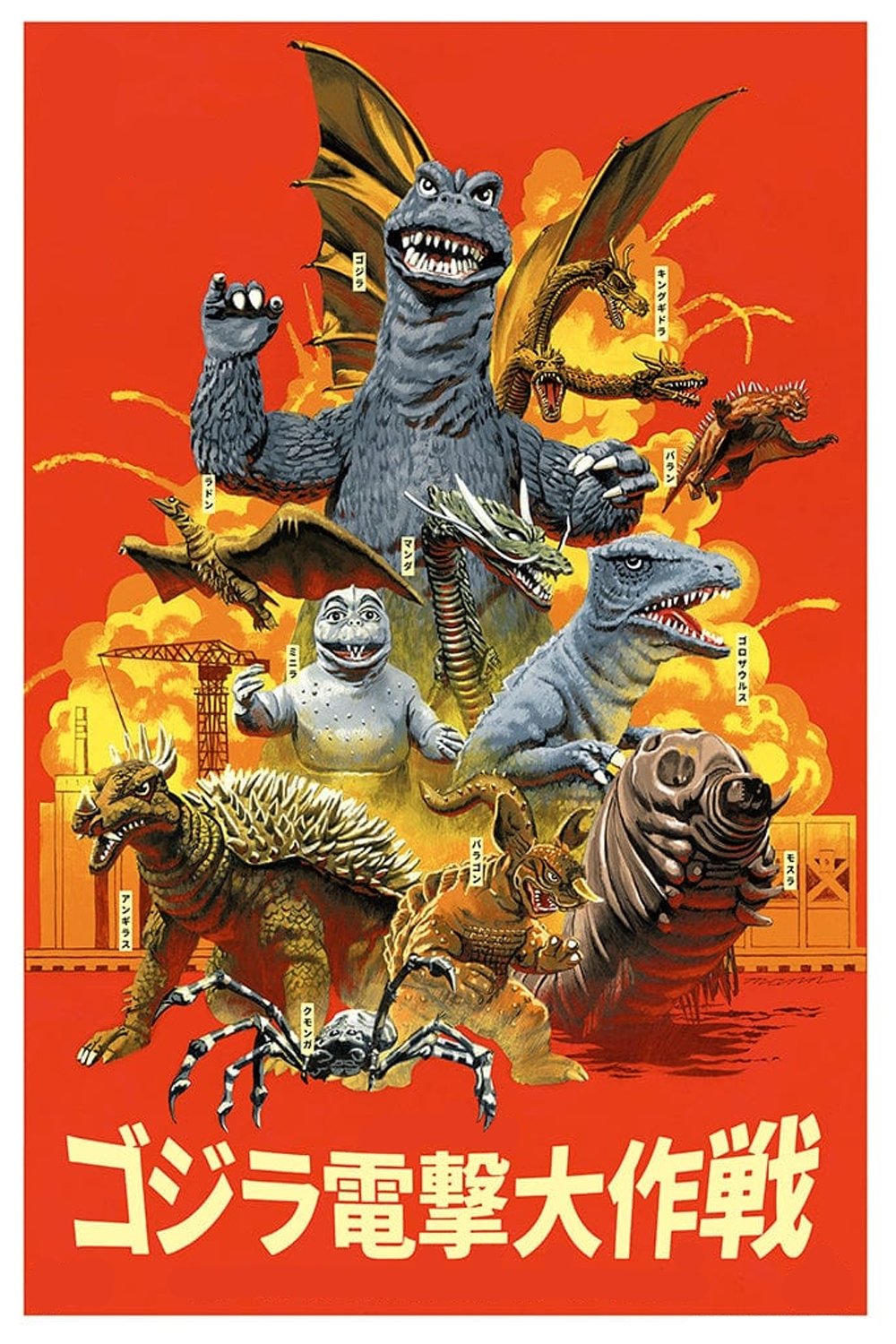 Destroy All Monsters