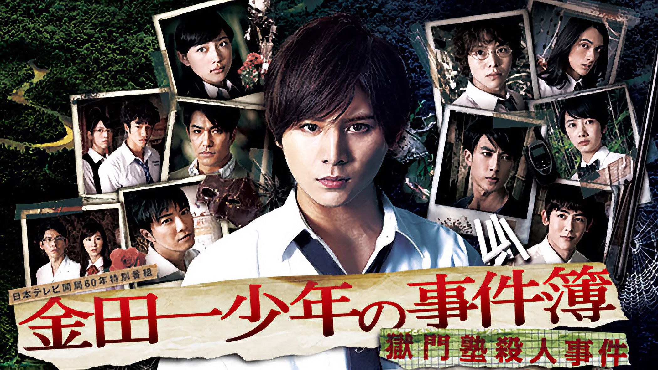 The Files of the Young Kindaichi Season 0 :Episode 7  Episode 7
