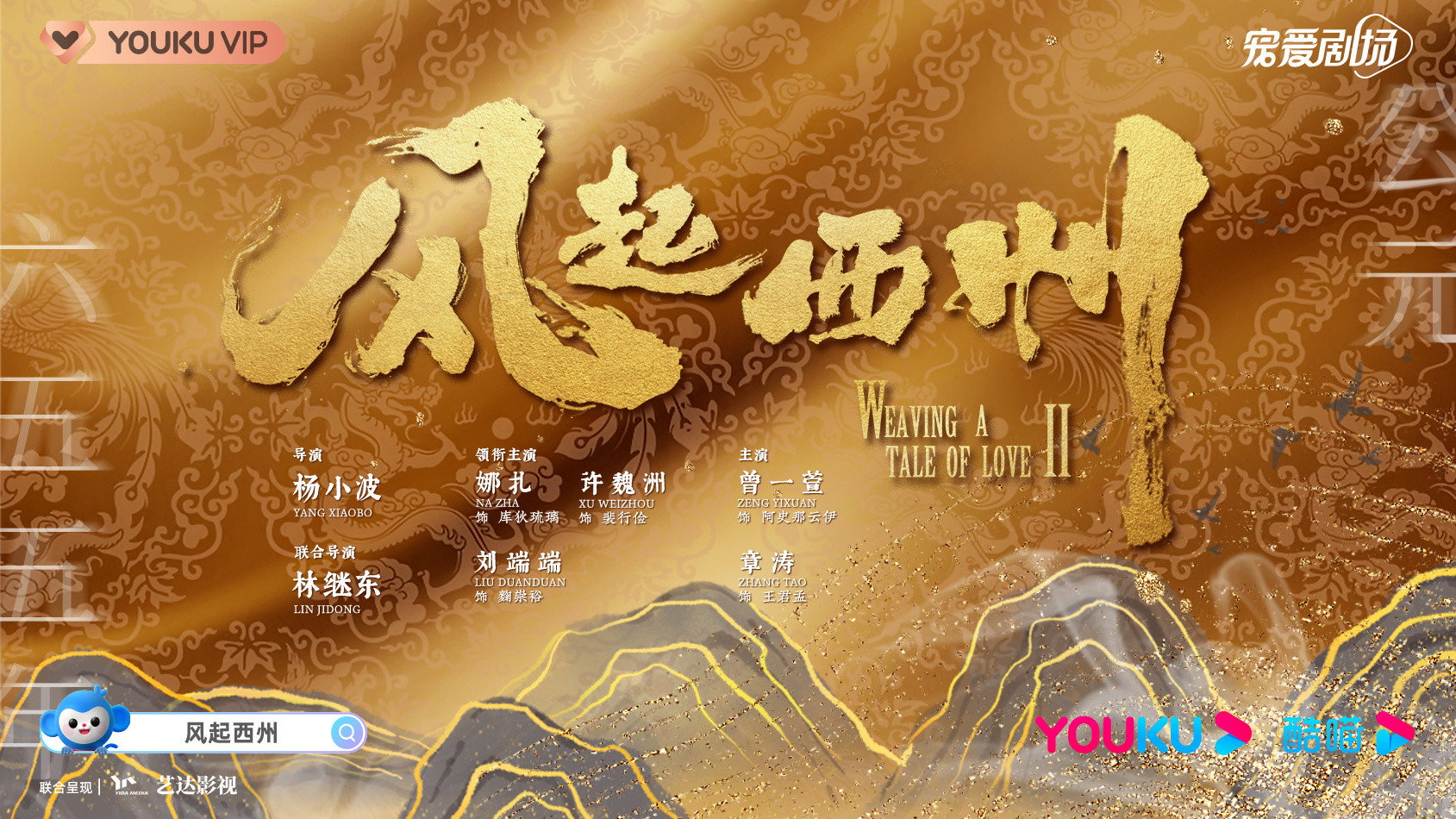 风起西州海报