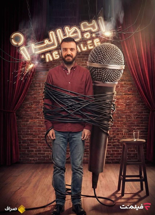 IR - Abutaleb ابوطالب