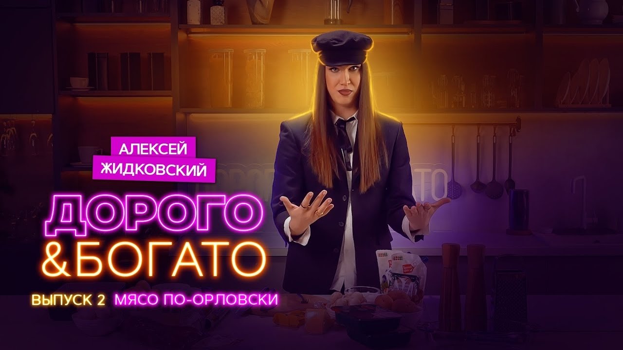 Thumbnail for Veal Orloff Season 1 Episode 2