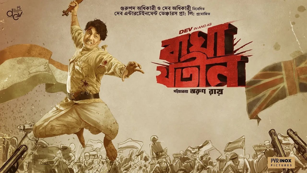Bagha Jatin (2023)