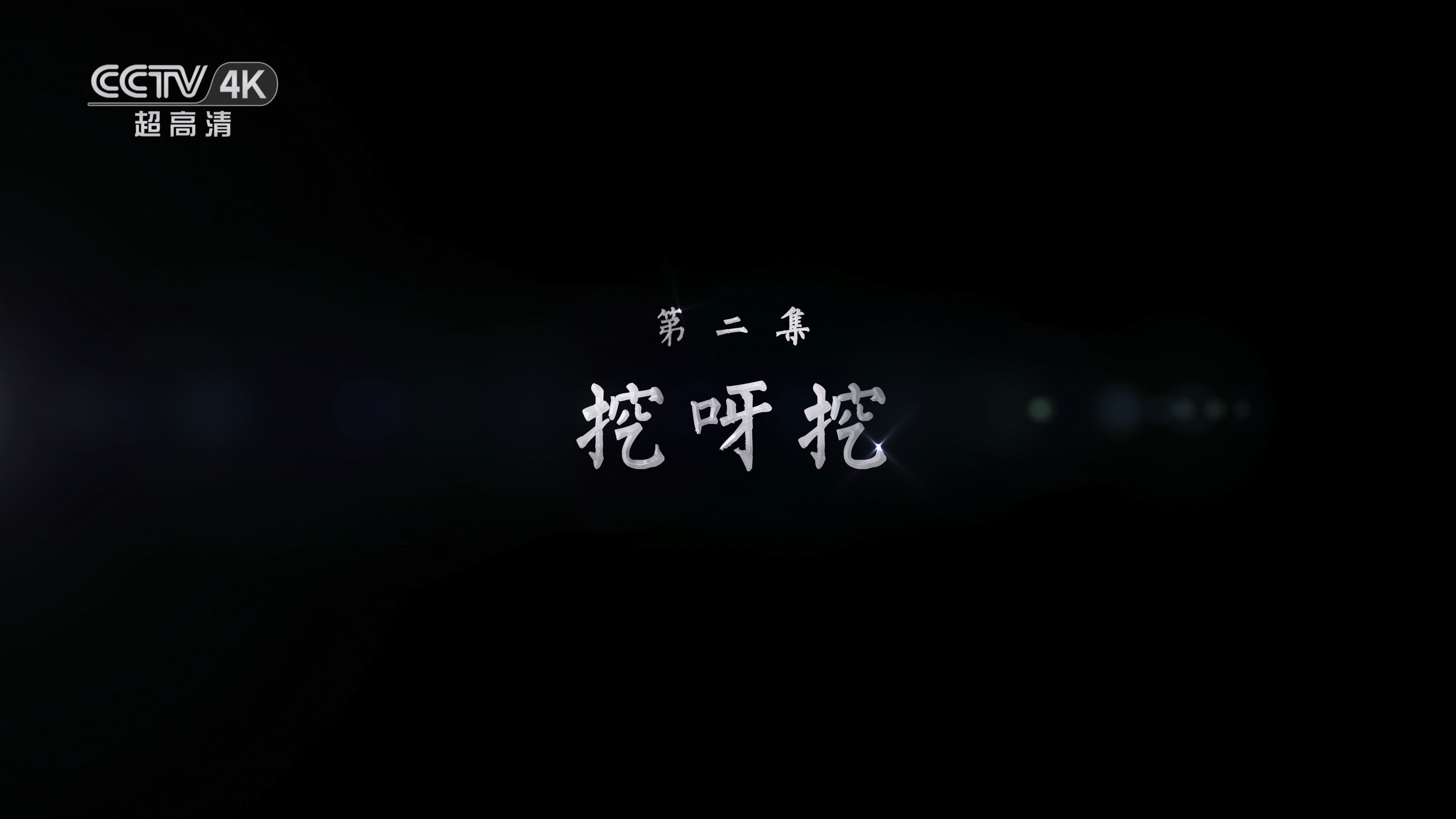 Episode 2