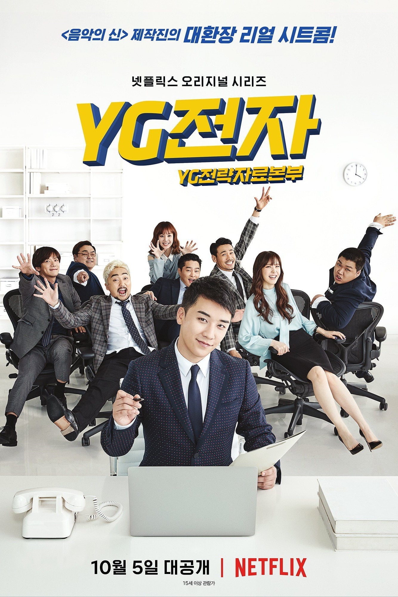 YG전자 Poster