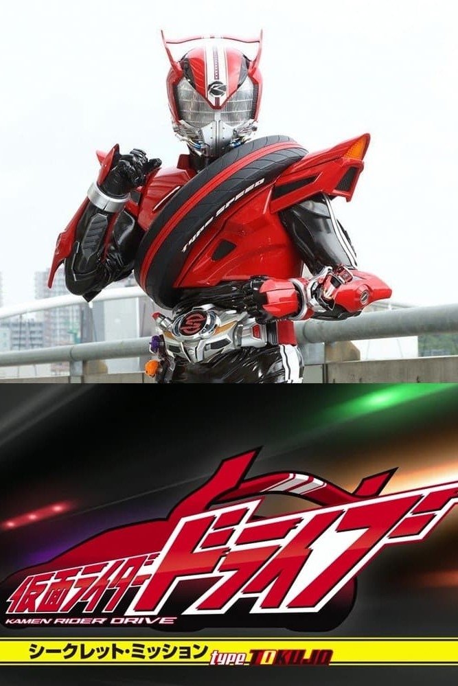 Kamen Rider Drive: Secret Missions - Type SCU - Season 1