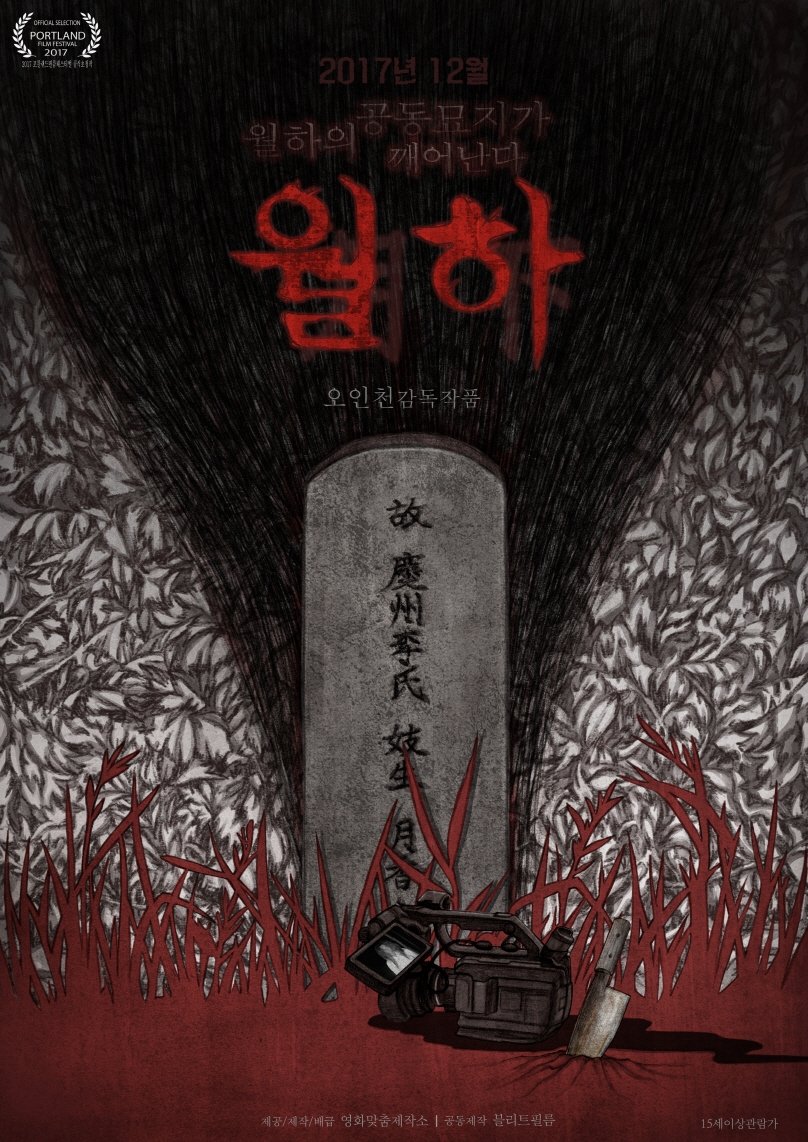 월하 월하