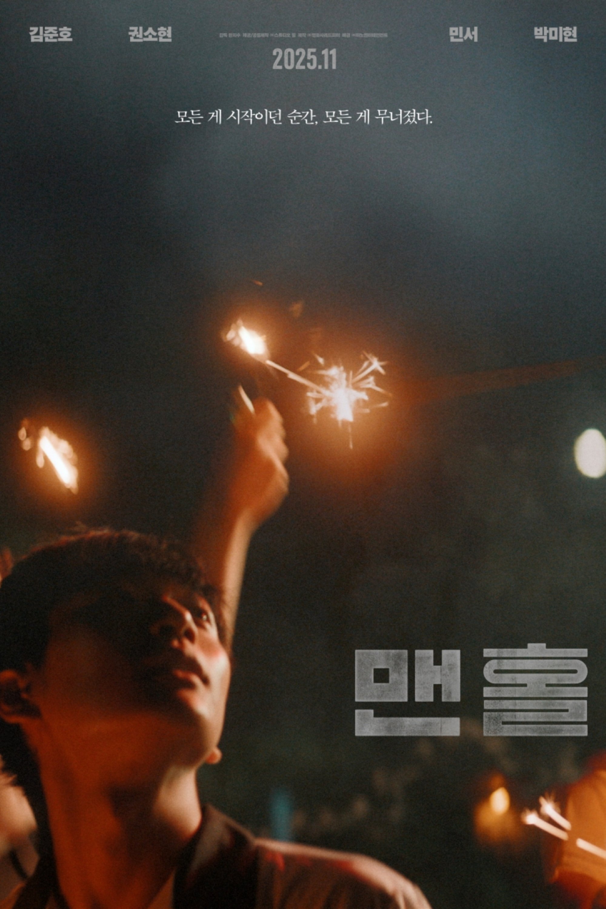 맨홀