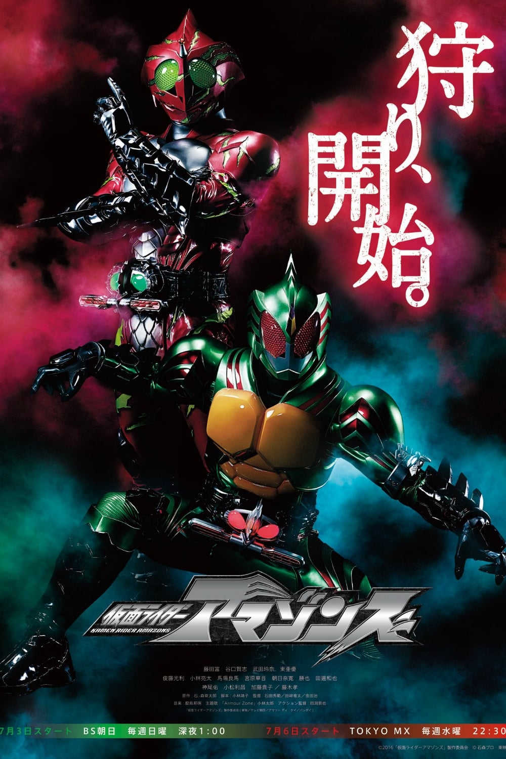 仮面ライダーアマゾンズ Poster