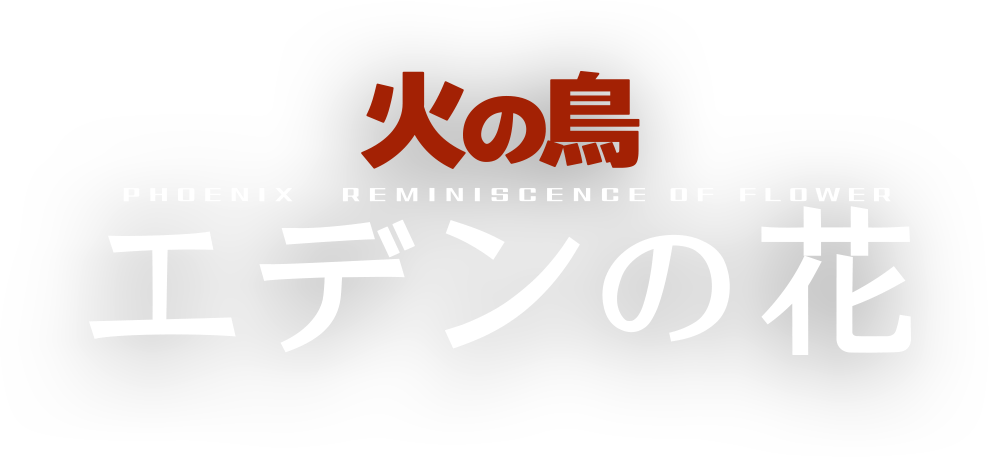 Hi no Tori: Eden no Hana