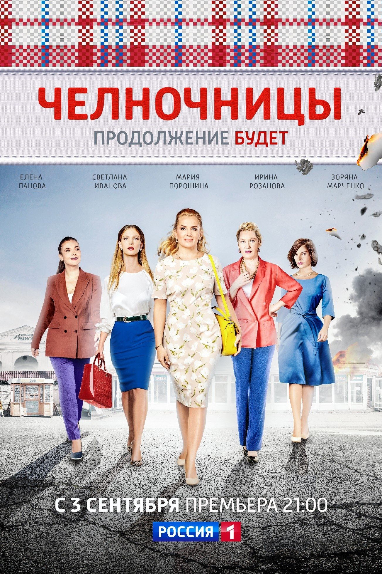 Shuttles - Season 2