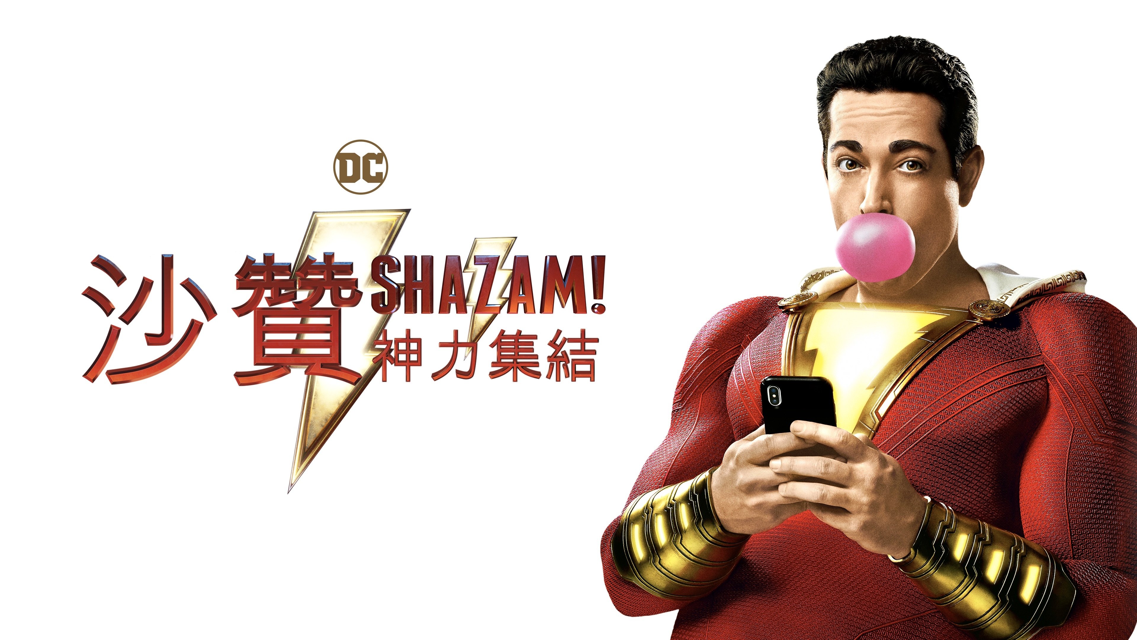 Shazam!
