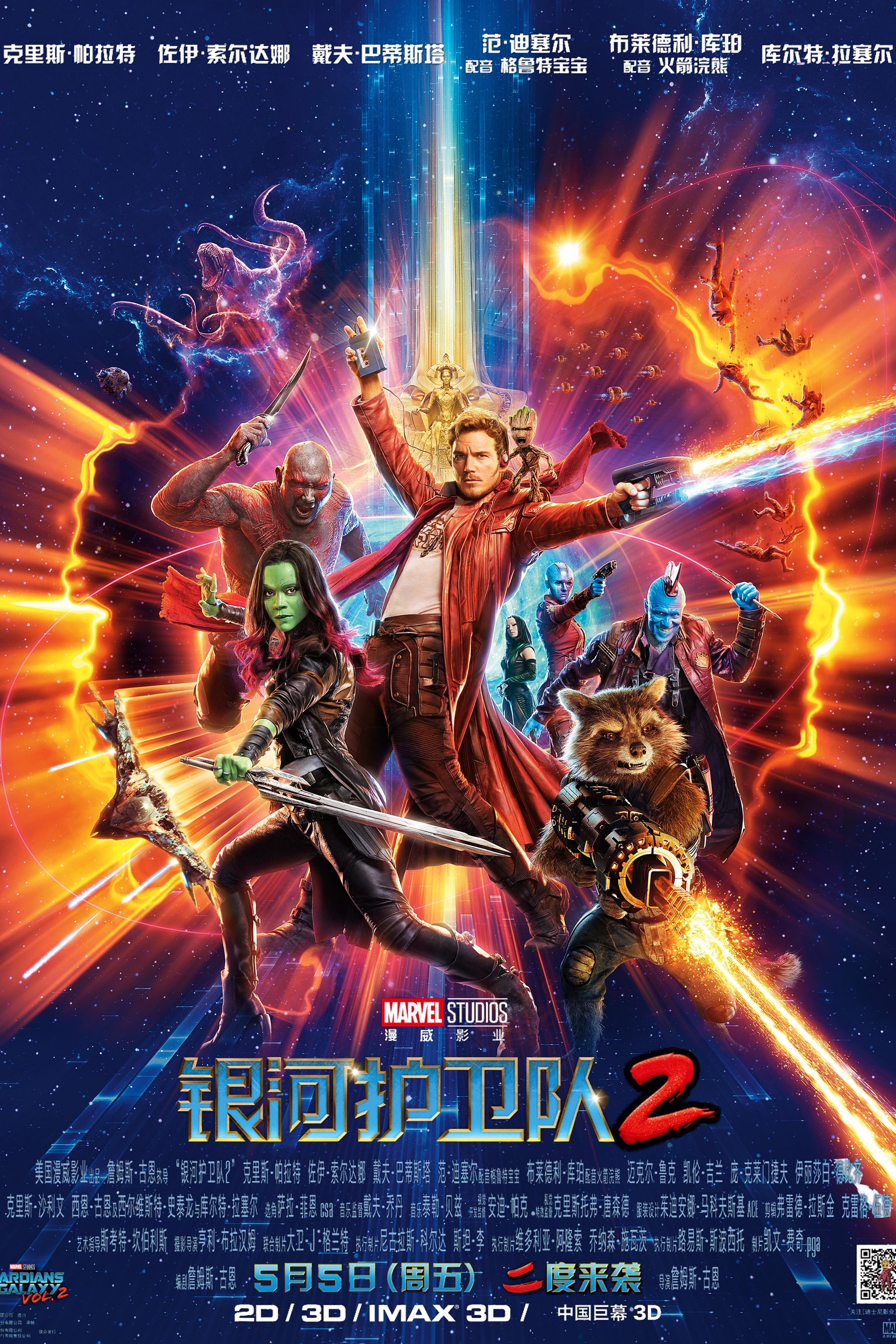 Guardians of the Galaxy Vol. 2