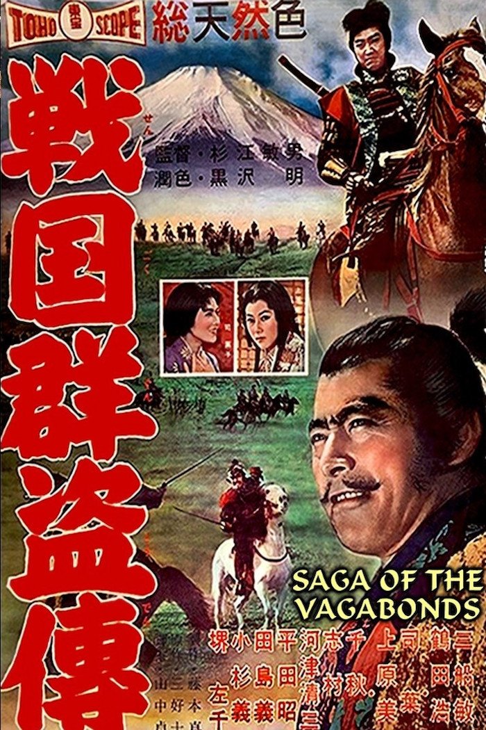 戦国群盗伝 後篇 暁の前進 戦国群盗伝 後篇 暁の前進