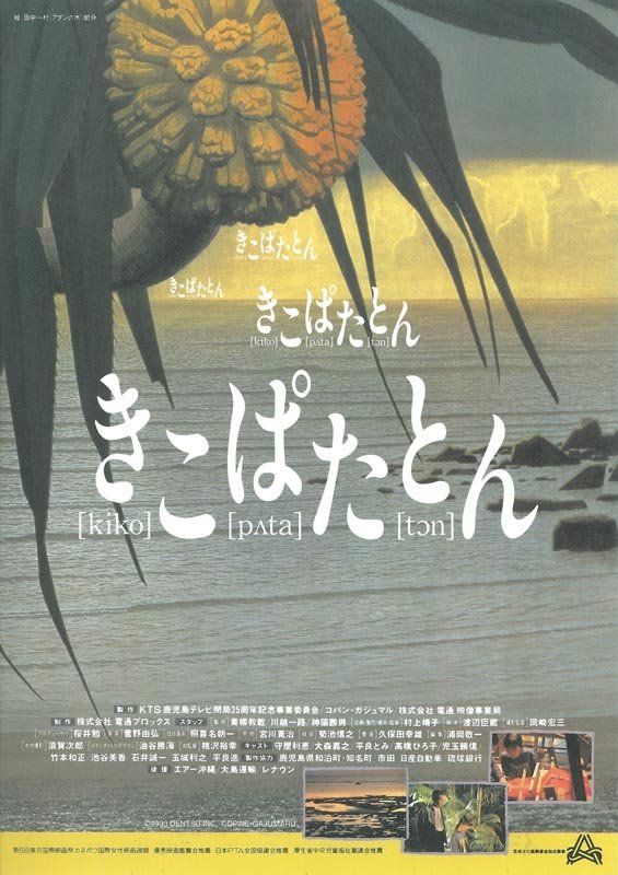 きこぱたとん きこぱたとん