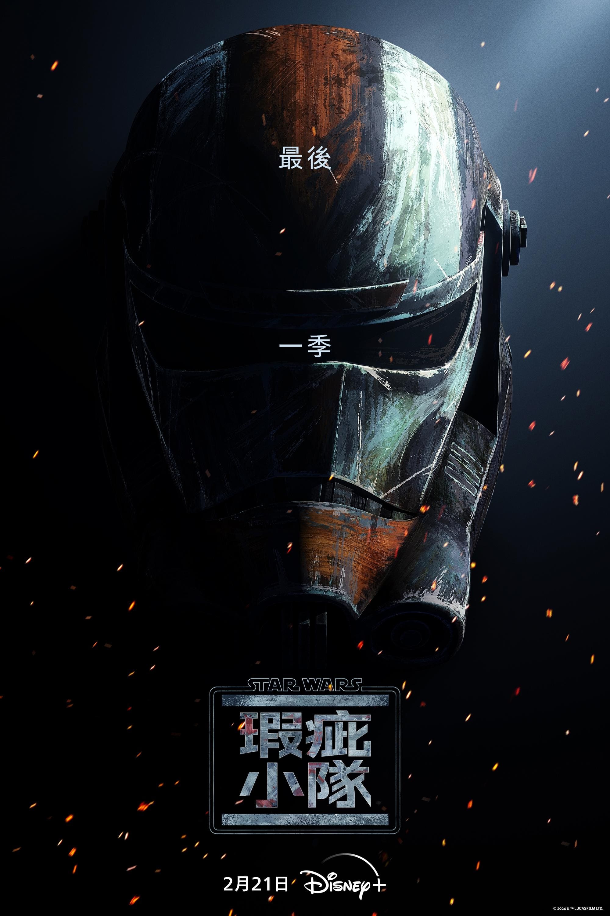 Star Wars: The Bad Batch