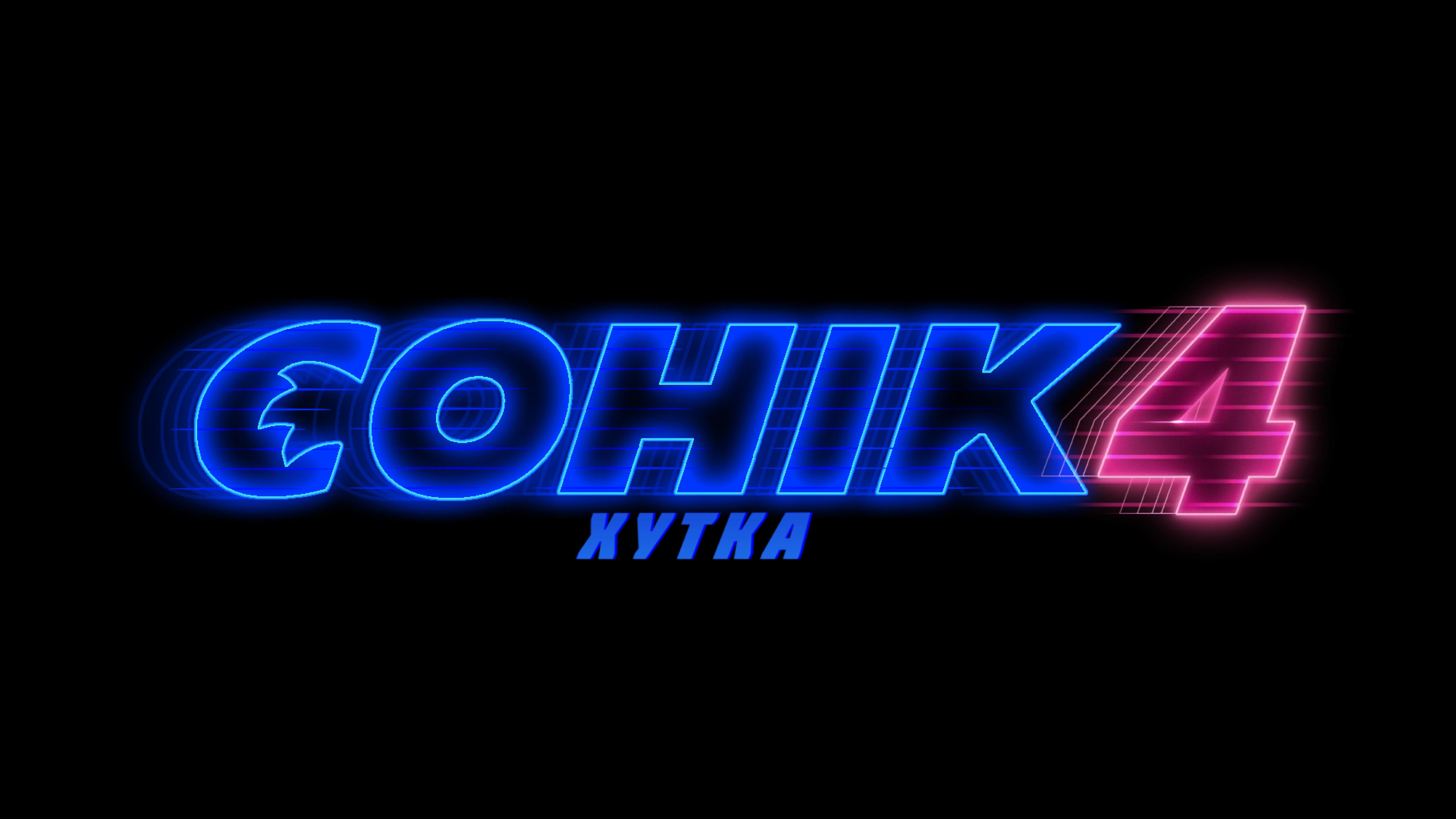 Sonic the Hedgehog 4 (2027)