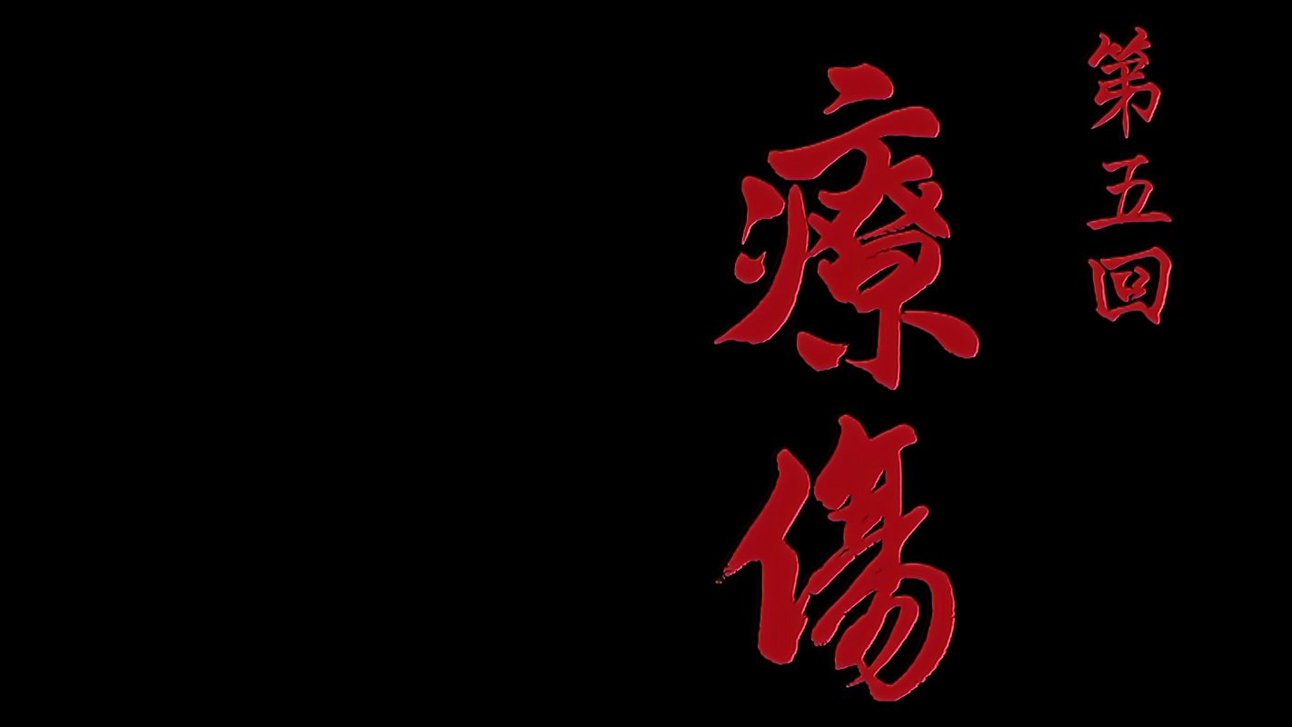 A Portrait of Jianghu: Bad Guys