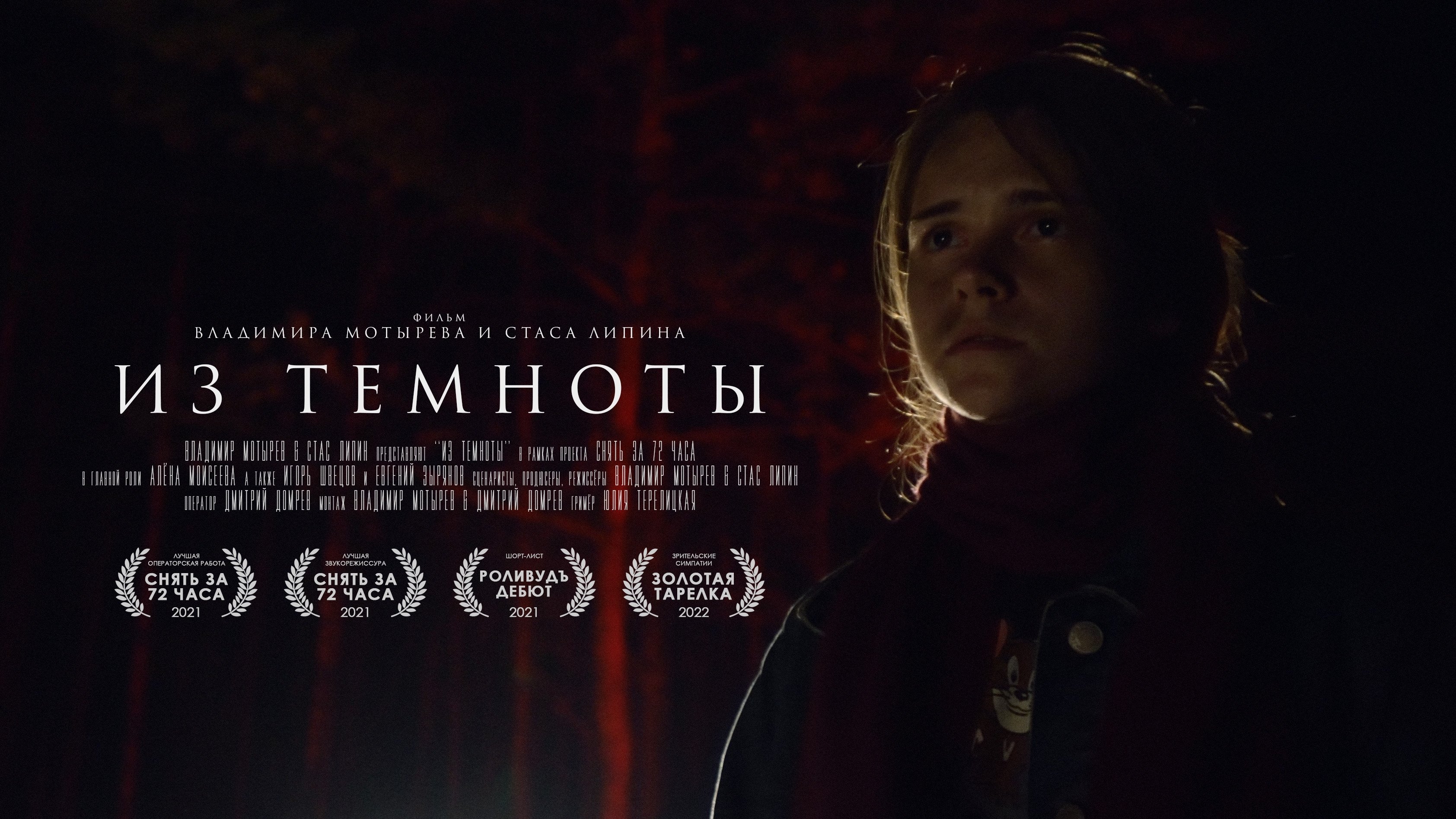 From the Dark (2021)