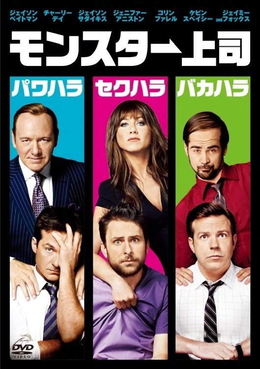 Horrible Bosses