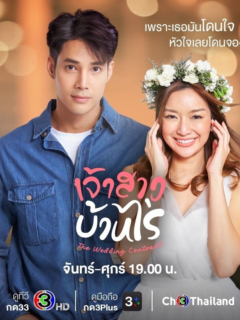 The Wedding Contract - Season 1