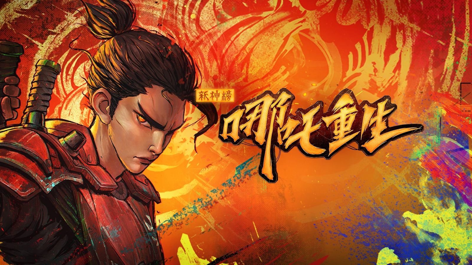 New Gods: Nezha Reborn (2021)