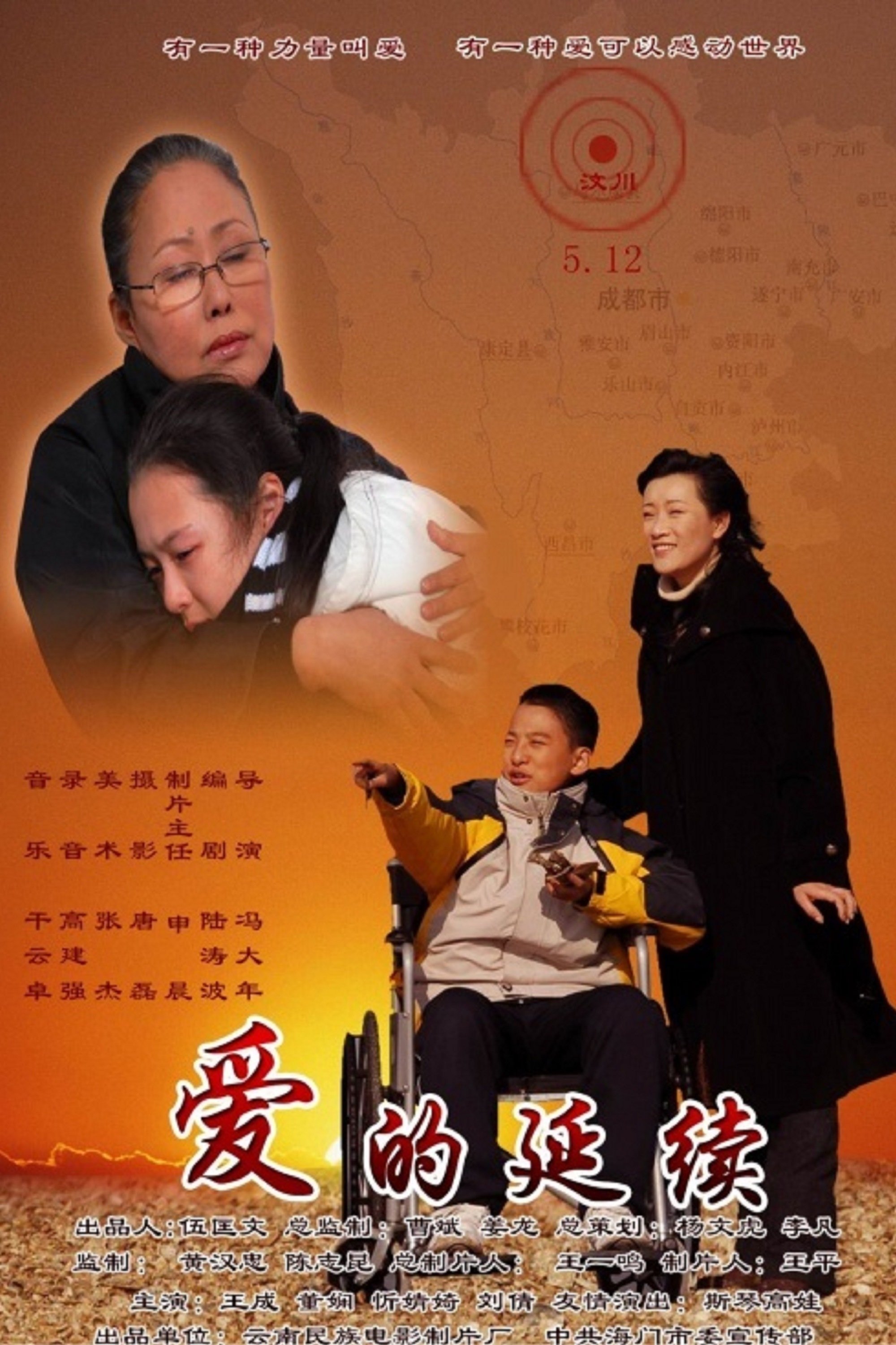 爱的延续 爱的延续