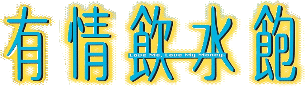 Love Me, Love My Money