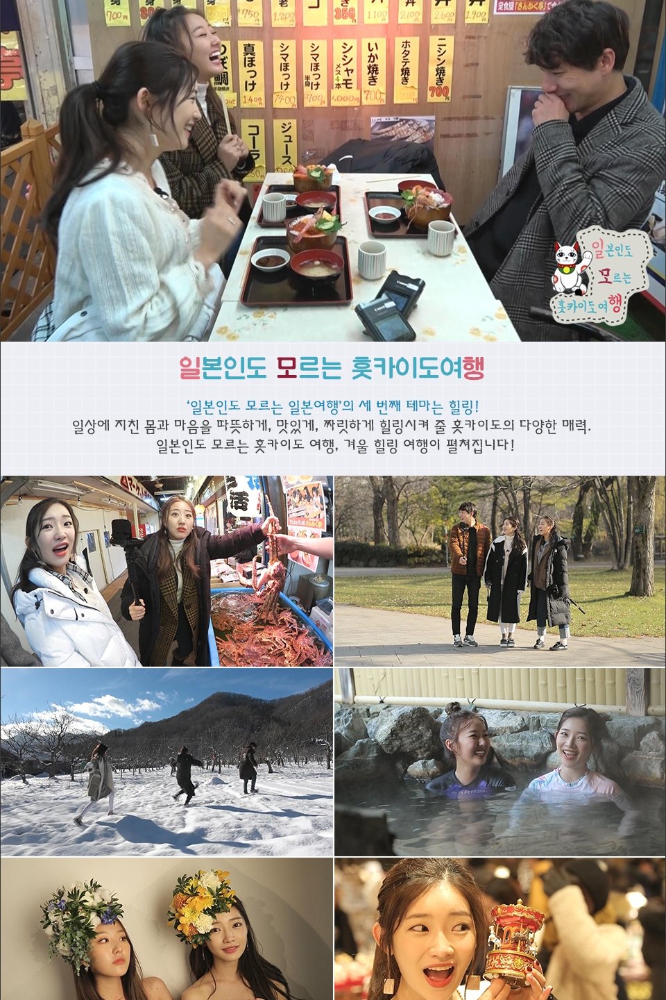 일본인도 모르는 일본여행 - Season 3
