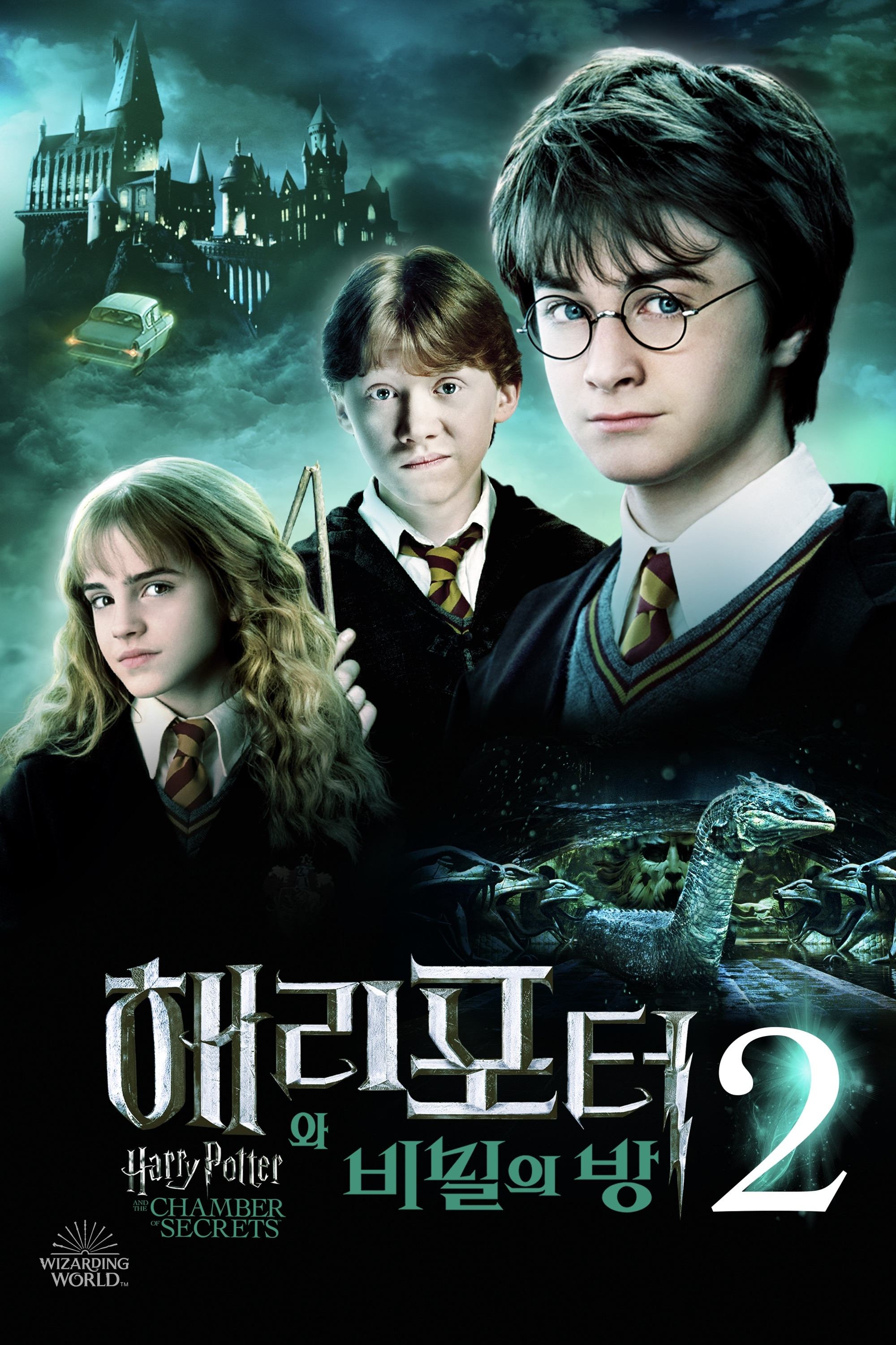 Harry Potter and the Chamber of Secrets