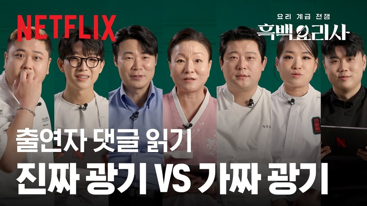 Culinary Class Wars