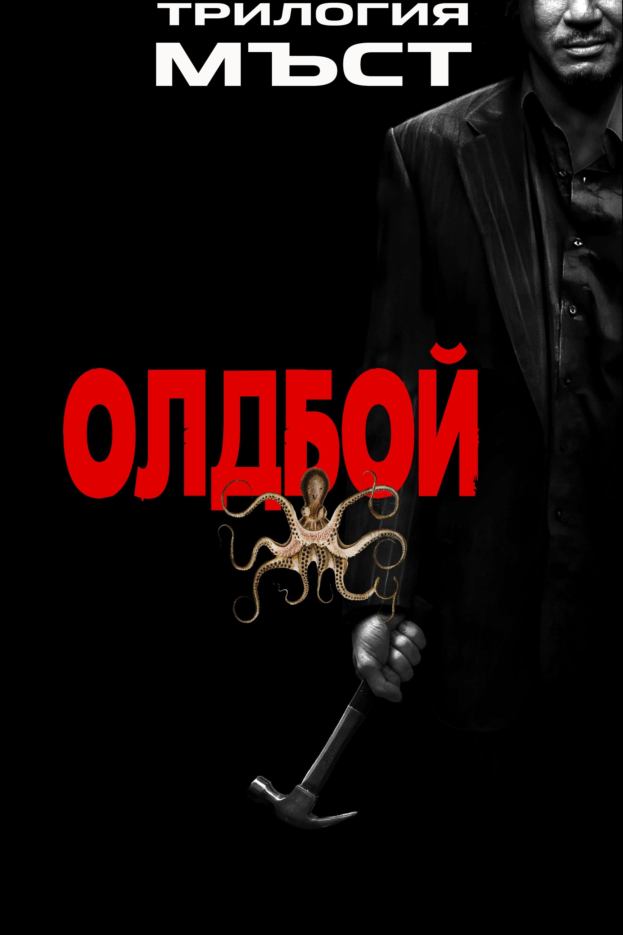 ОЛДБОЙ